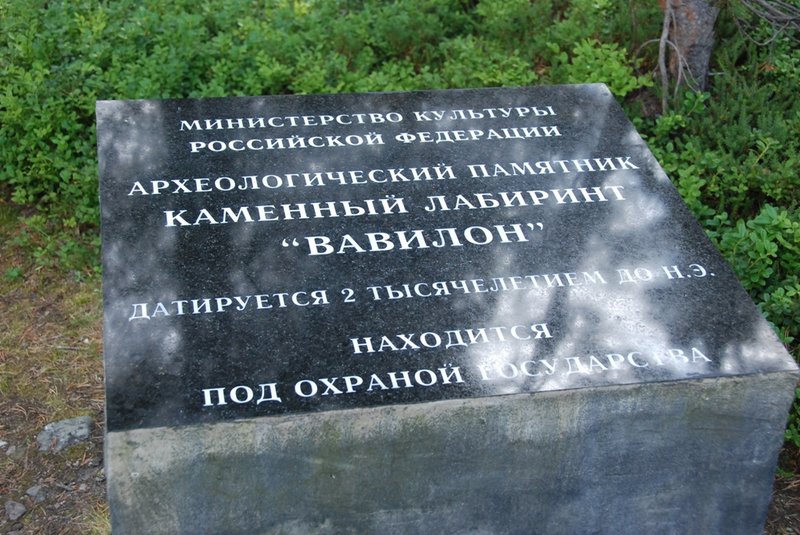 Лабиринт действительно находится на острове. Этот остров всего 100 метров в диаметре и располагается вплотную к основанию мыса Питкульский Наволок с западной стороны. Рядом остров Малый Берёзовый.&nbsp; Олег с Наташей сразу начали ходить по лабиринту. Видимо имеют какие-то потаённые желания.