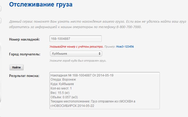 Сайт энергия отслеживание груза по номеру